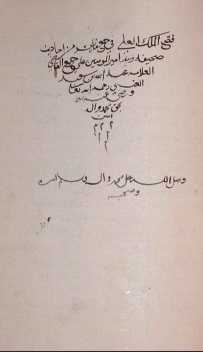 فتح الملك العلي في جمع صحيفة علي (ع)